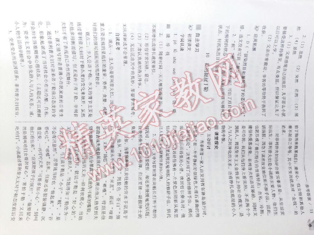 2016年新課程問題解決導(dǎo)學(xué)方案九年級語文上冊人教版 第21頁