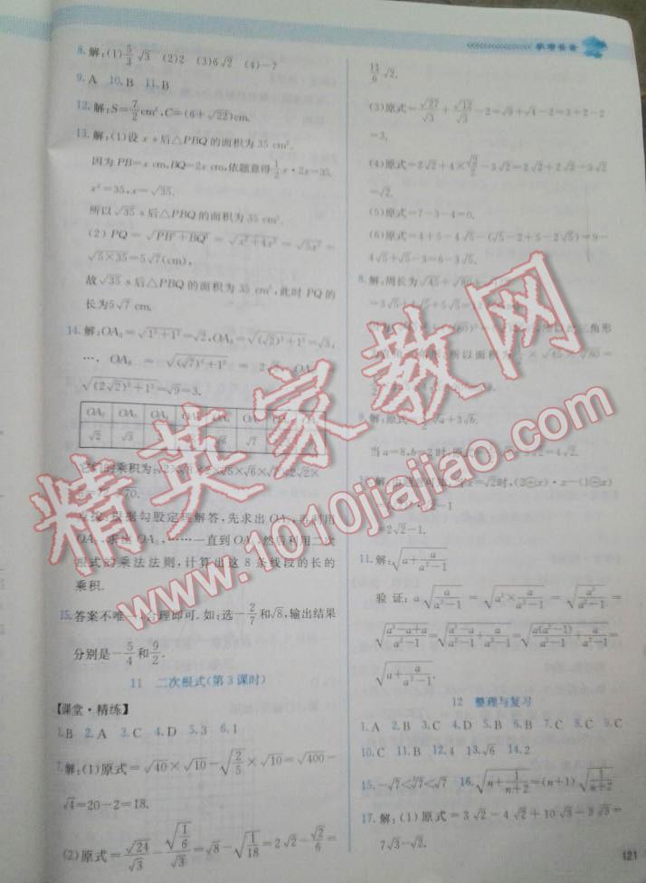 2016年課堂精練八年級數(shù)學上冊北師大版山西專版 第90頁