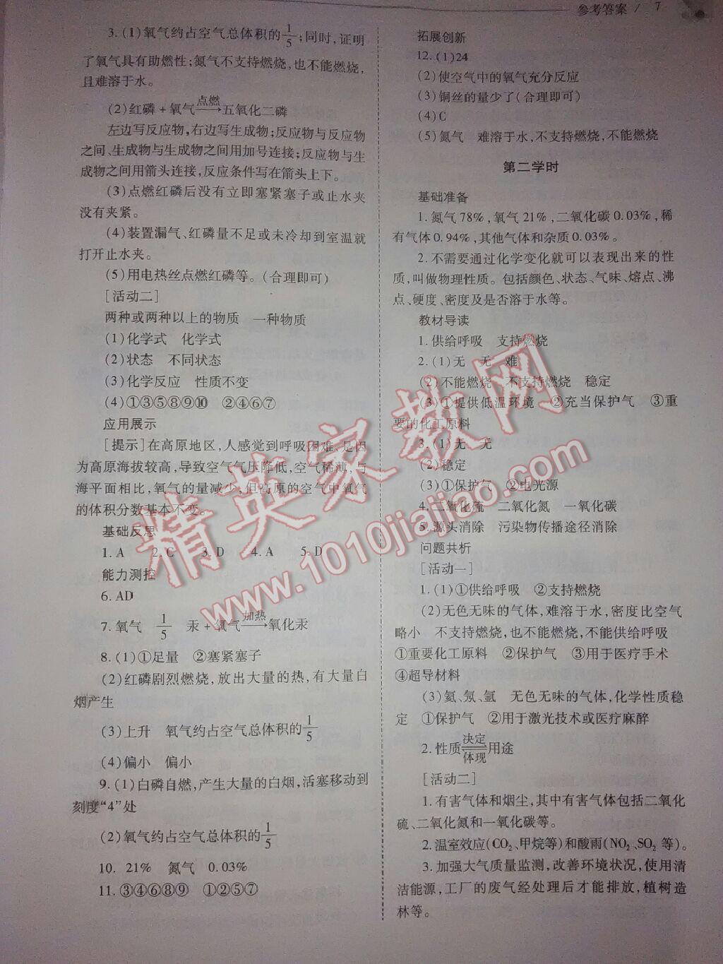 2016年新課程問(wèn)題解決導(dǎo)學(xué)方案九年級(jí)化學(xué)上冊(cè)人教版 第12頁(yè)