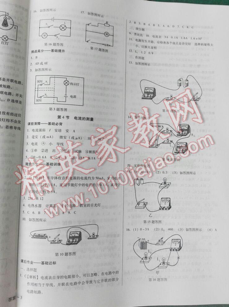 2016年勝券在握打好基礎(chǔ)金牌作業(yè)本九年級(jí)物理上冊(cè)人教版 第29頁