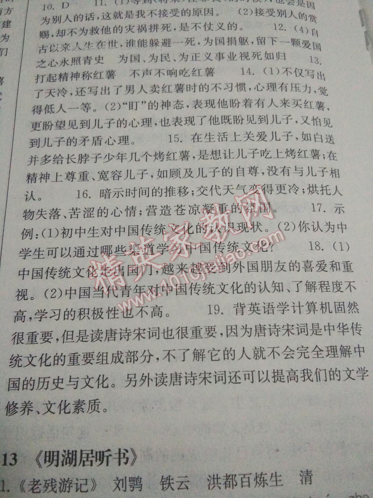 2016年長江作業(yè)本同步練習(xí)冊九年級語文上冊鄂教版 第19頁