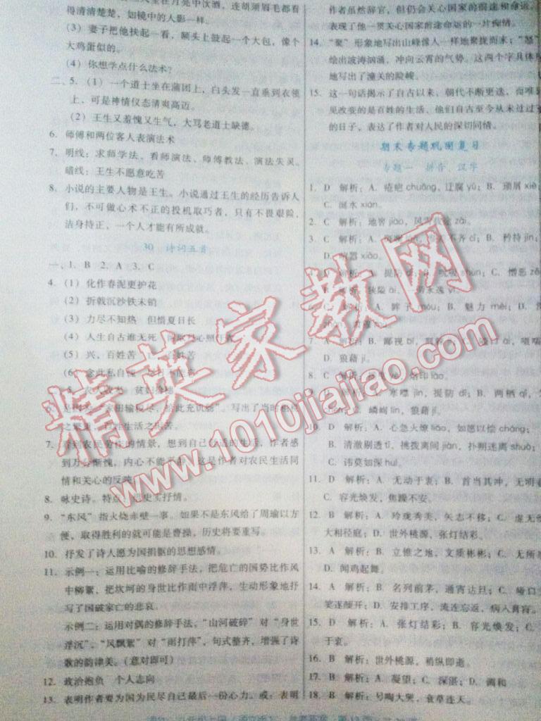 2016年云南省標(biāo)準(zhǔn)教輔優(yōu)佳學(xué)案八年級語文上冊語文版 第13頁