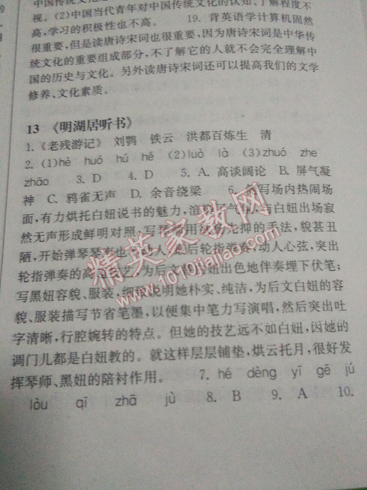 2016年长江作业本同步练习册九年级语文上册鄂教版 第20页