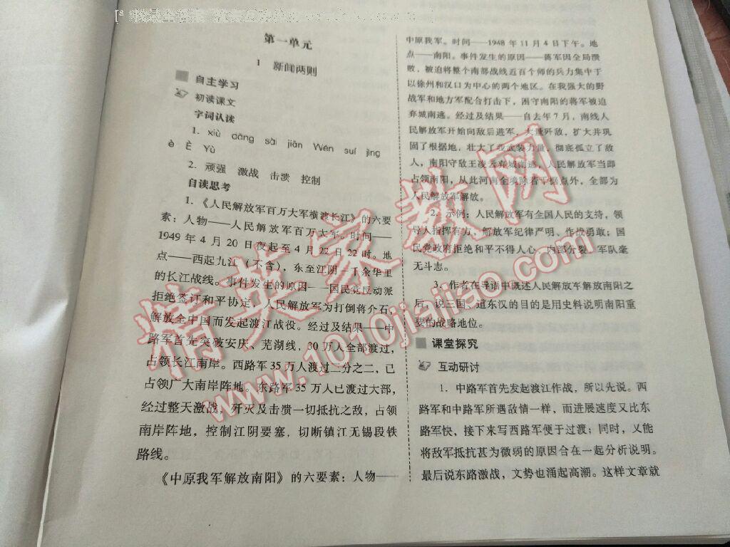 2016年新課程問題解決導(dǎo)學(xué)方案八年級語文上冊人教版 第1頁