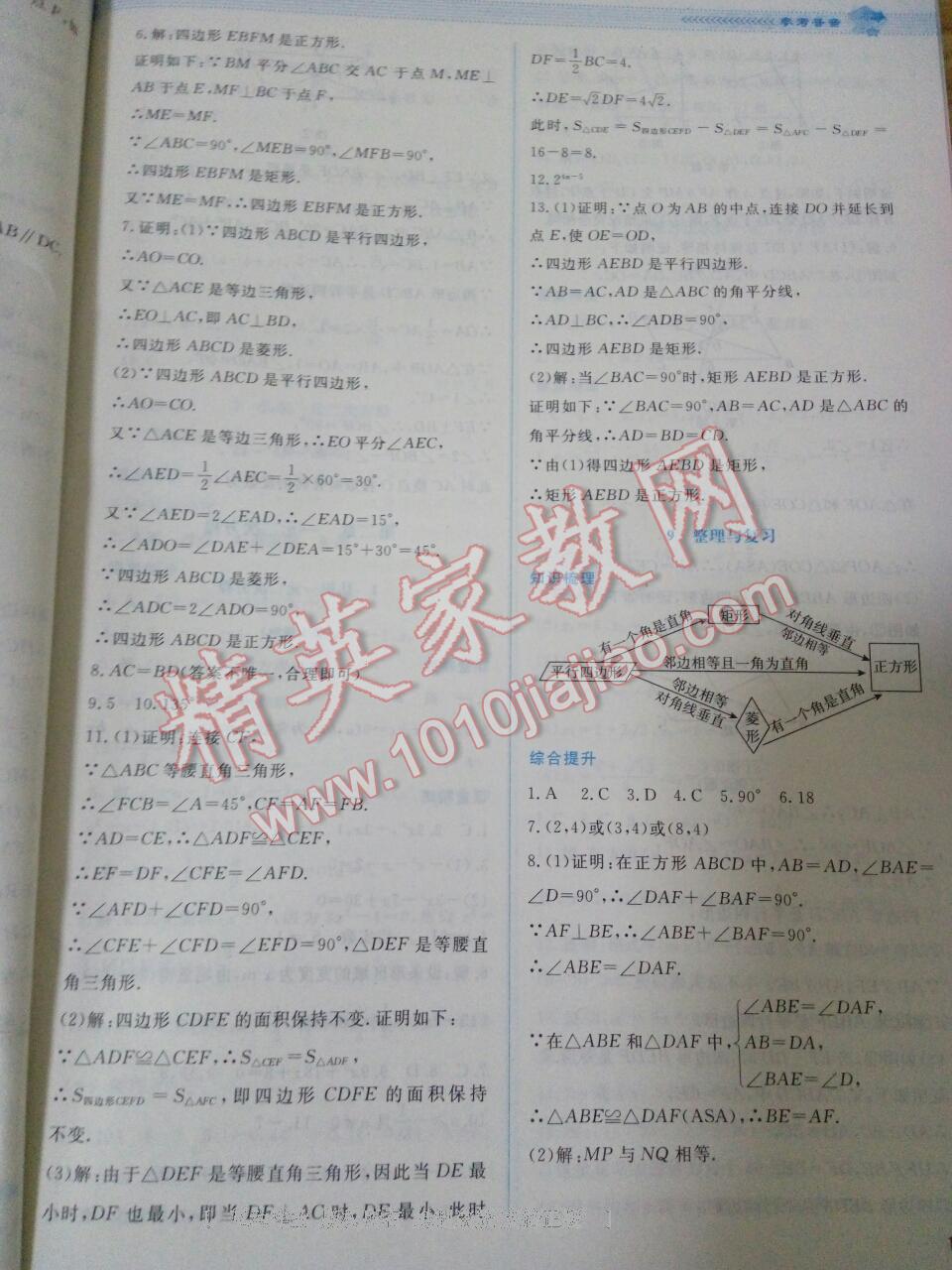 2016年課堂精練九年級數(shù)學上冊北師大版 第43頁