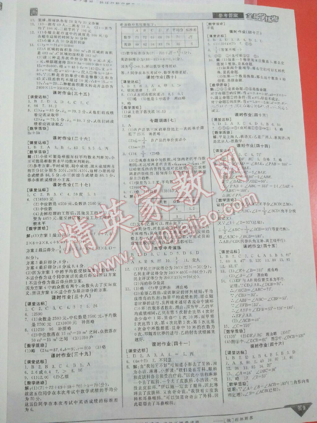 2016年全品學(xué)練考八年級數(shù)學(xué)上冊人教版 第38頁