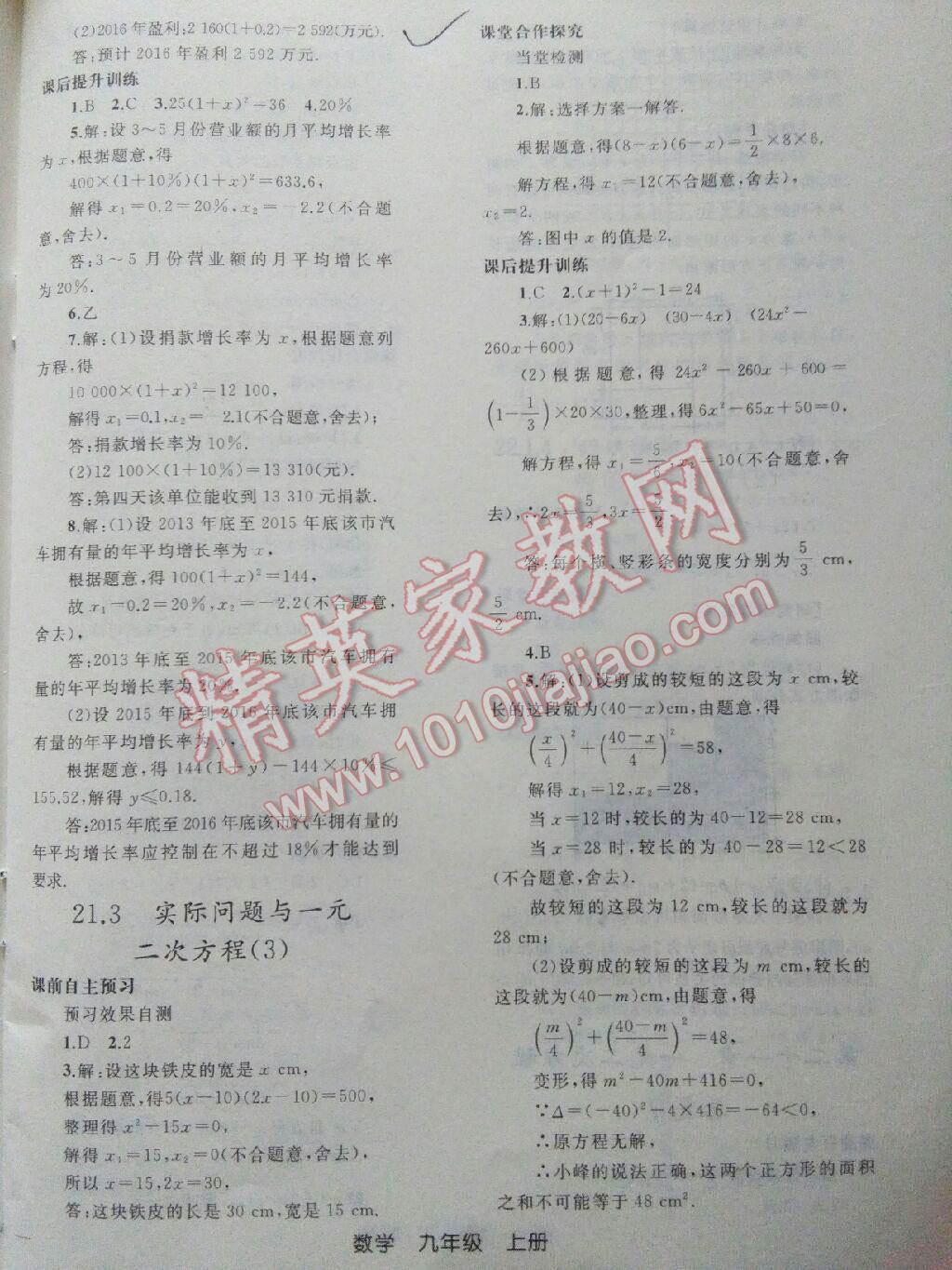 2016年同步輕松練習(xí)九年級數(shù)學(xué)上冊人教版 第4頁