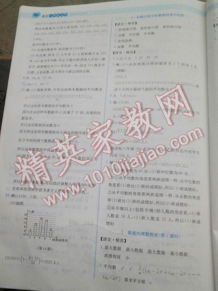 2016年課堂精練八年級數(shù)學上冊北師大版山西專版 第103頁