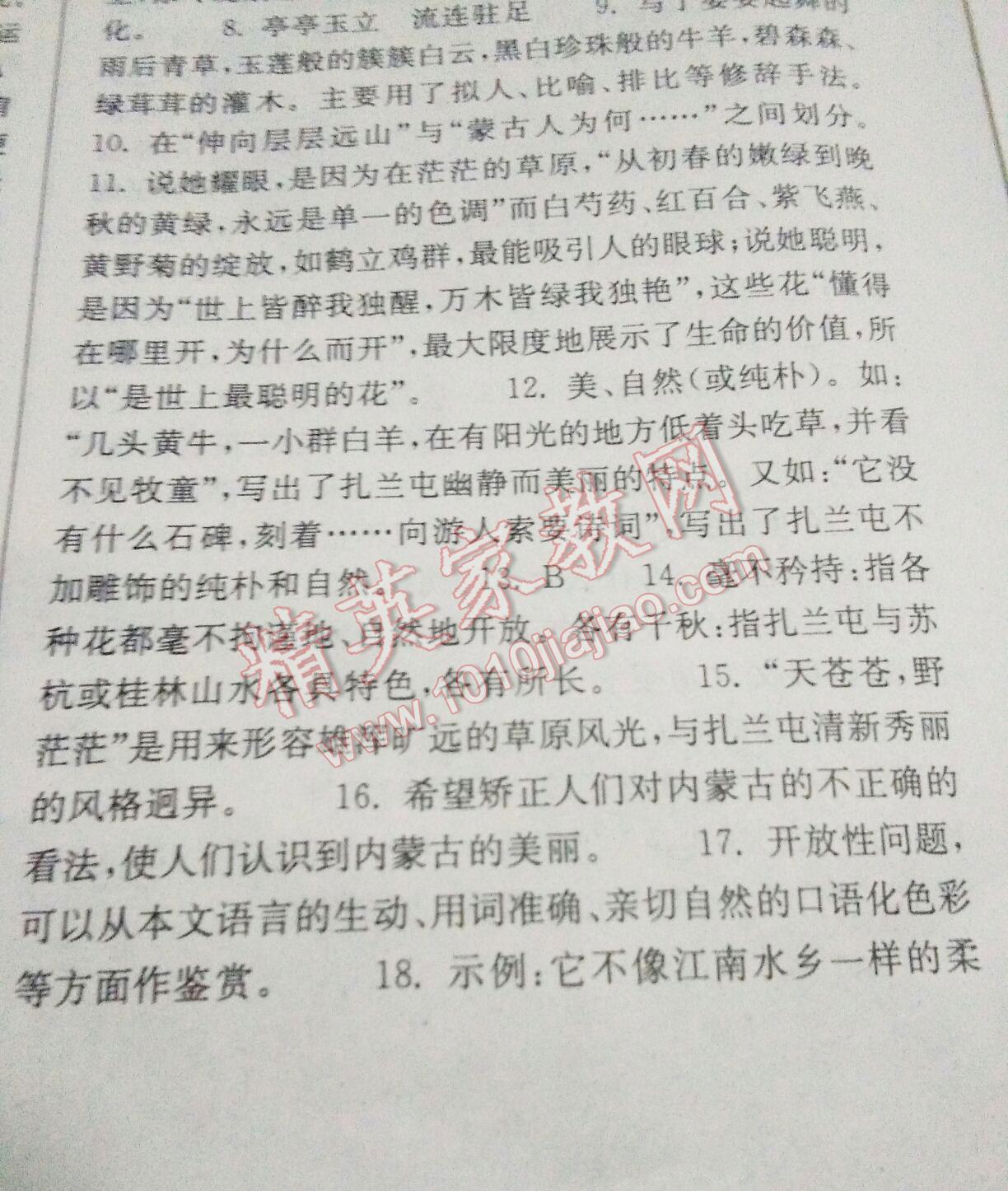 2016年长江作业本同步练习册九年级语文上册鄂教版 第10页