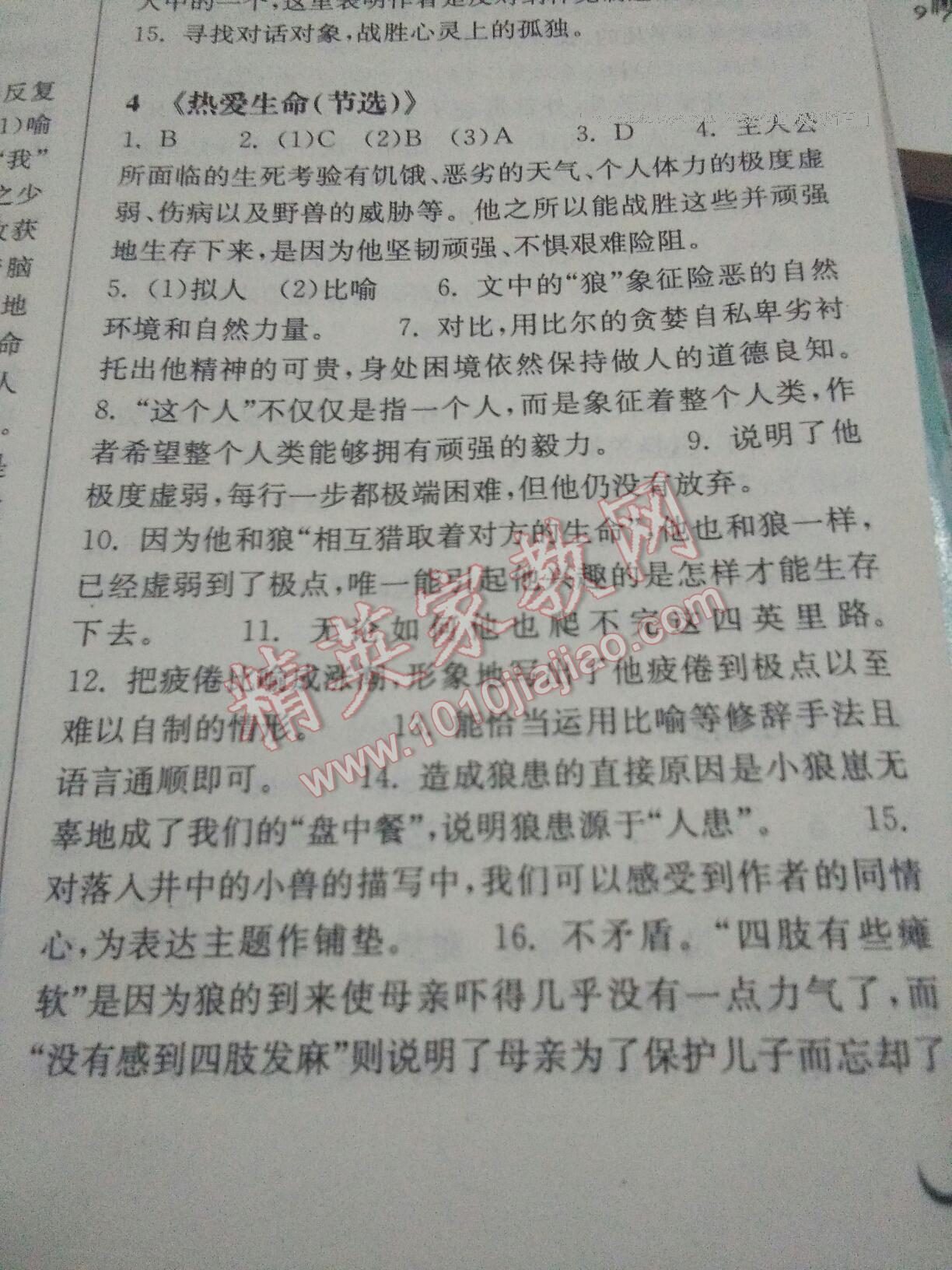 2016年长江作业本同步练习册九年级语文上册鄂教版 第4页