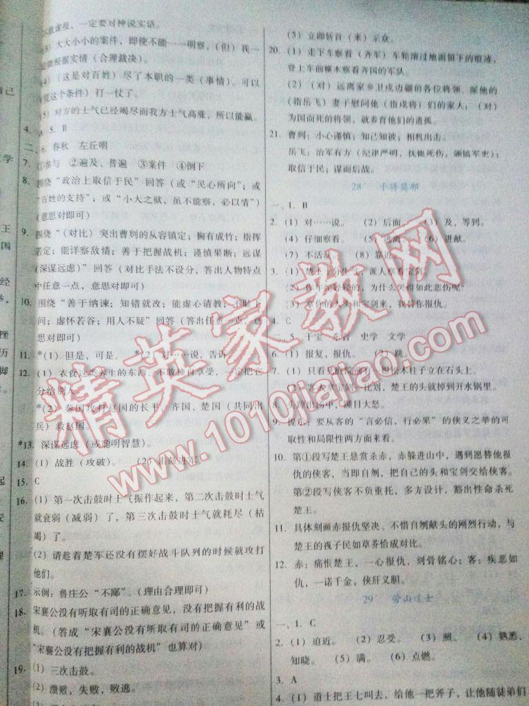 2016年云南省标准教辅优佳学案八年级语文上册语文版 第12页