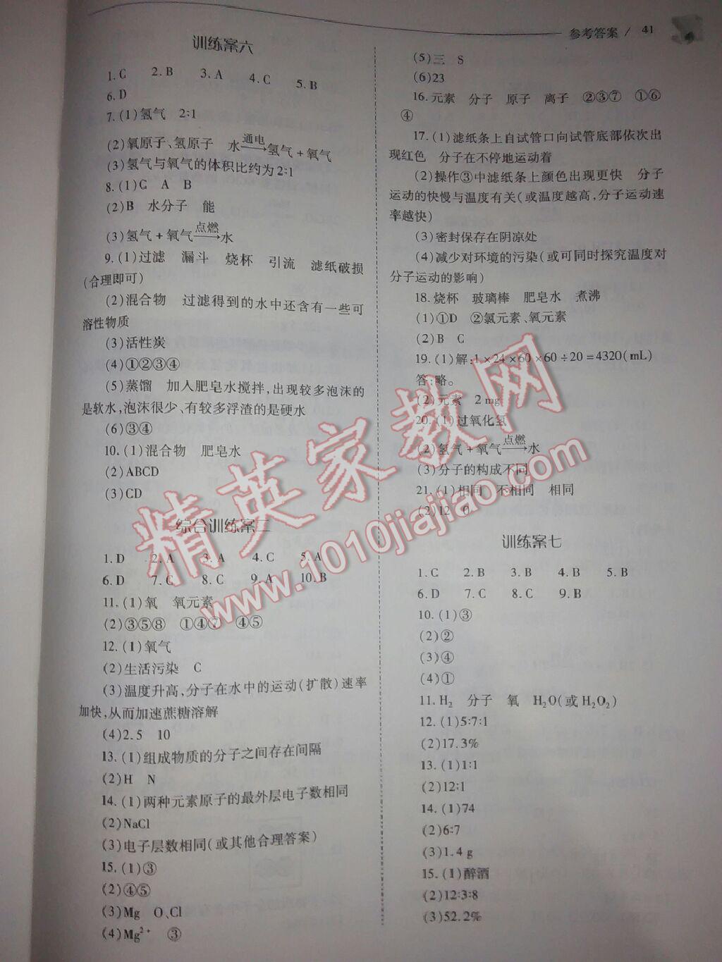 2016年新課程問題解決導(dǎo)學(xué)方案九年級(jí)化學(xué)上冊(cè)人教版 第46頁(yè)