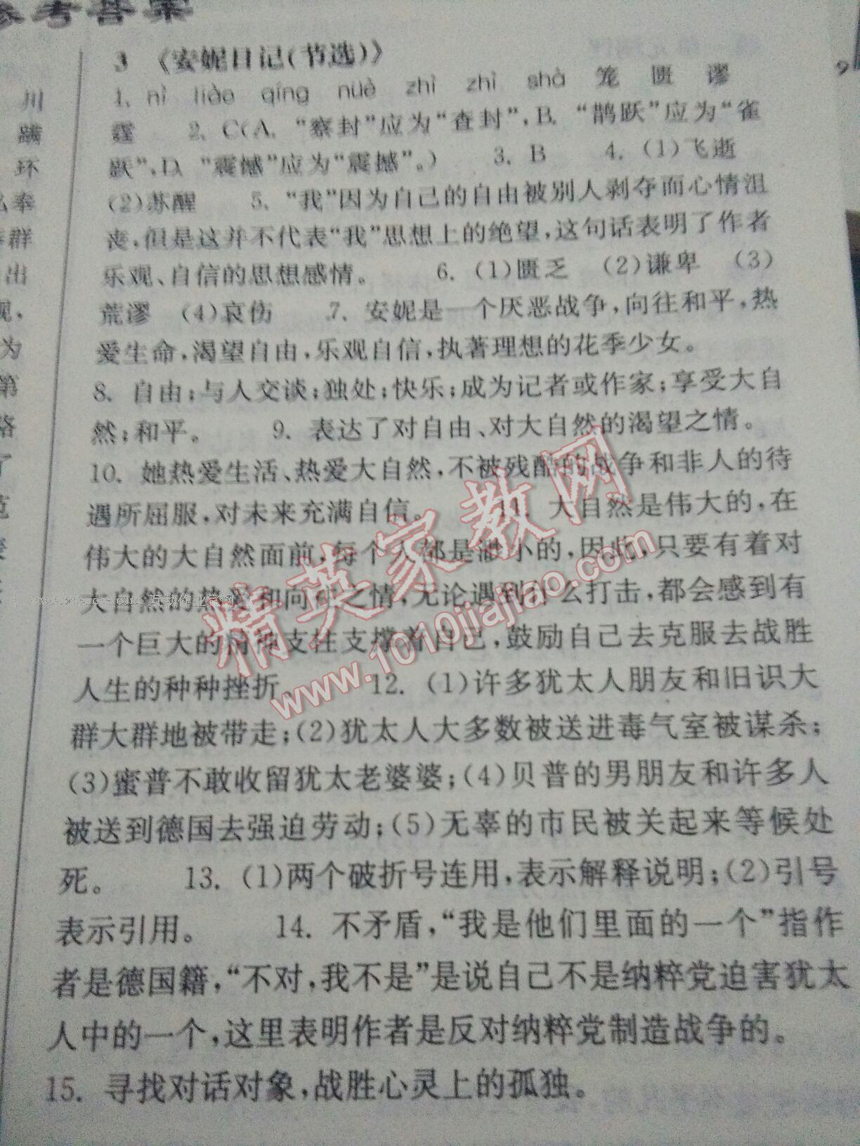 2016年长江作业本同步练习册九年级语文上册鄂教版 第3页