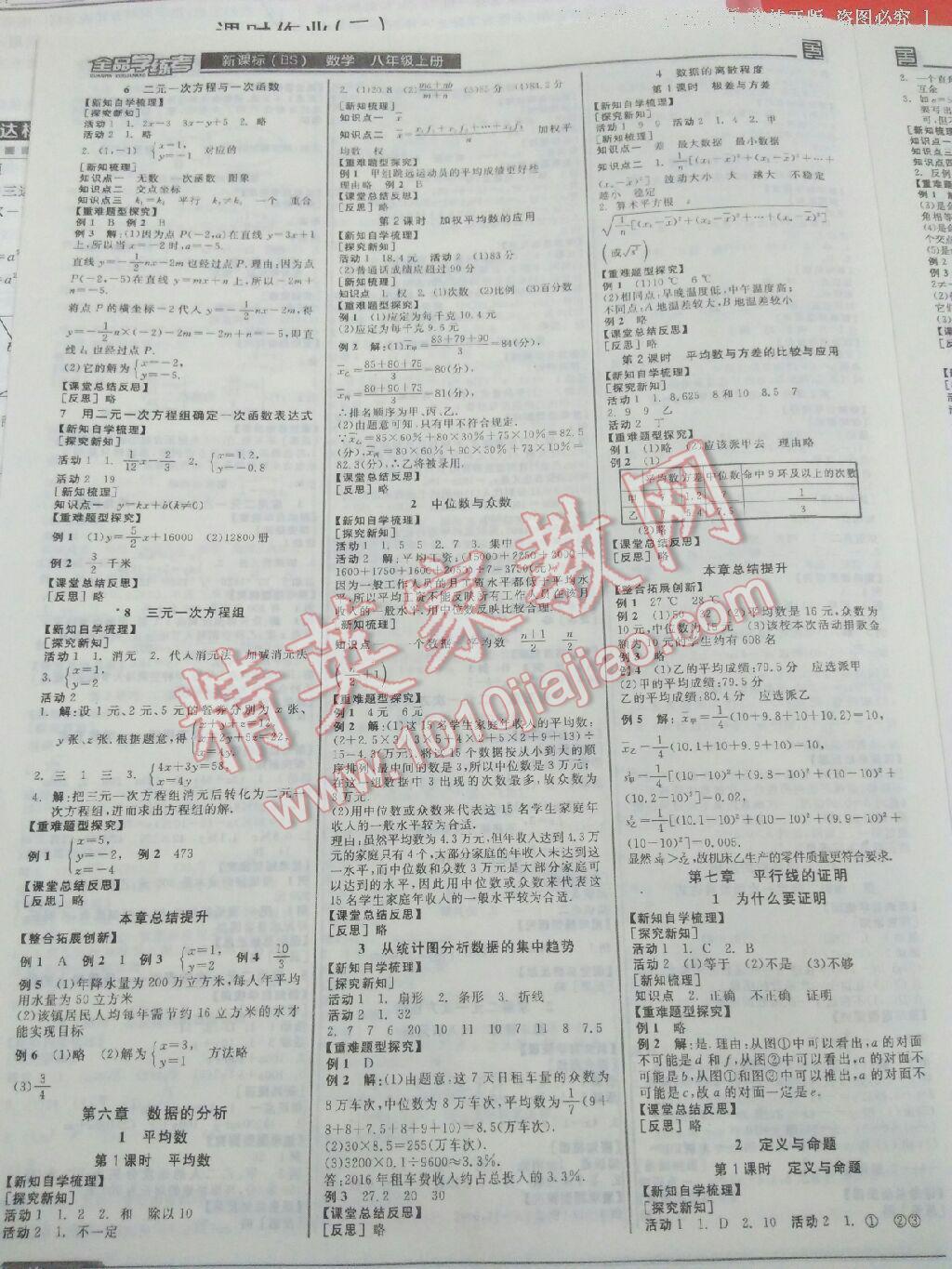 2016年全品學練考八年級數(shù)學上冊人教版 第32頁