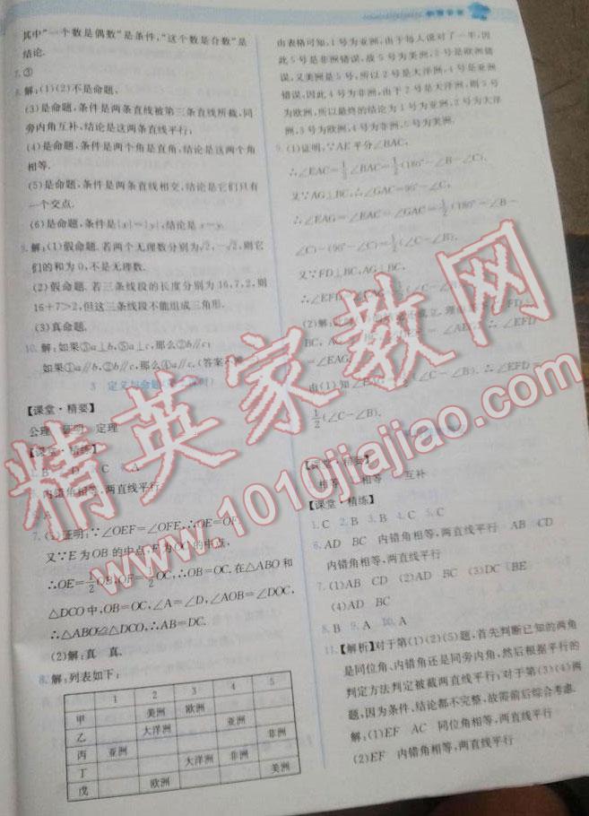 2016年課堂精練八年級數(shù)學(xué)上冊北師大版山西專版 第106頁