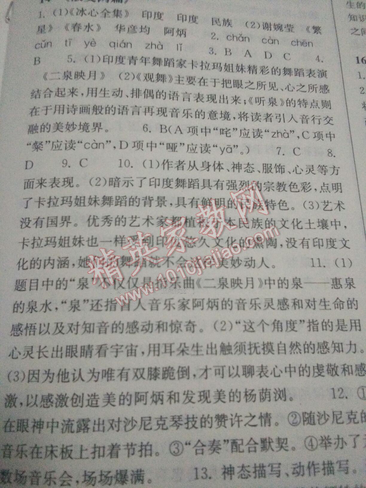 2016年长江作业本同步练习册九年级语文上册鄂教版 第22页