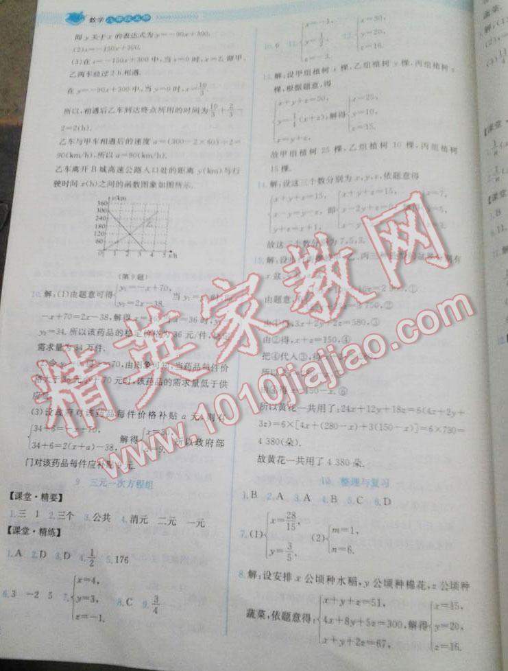 2016年課堂精練八年級(jí)數(shù)學(xué)上冊(cè)北師大版山西專(zhuān)版 第101頁(yè)