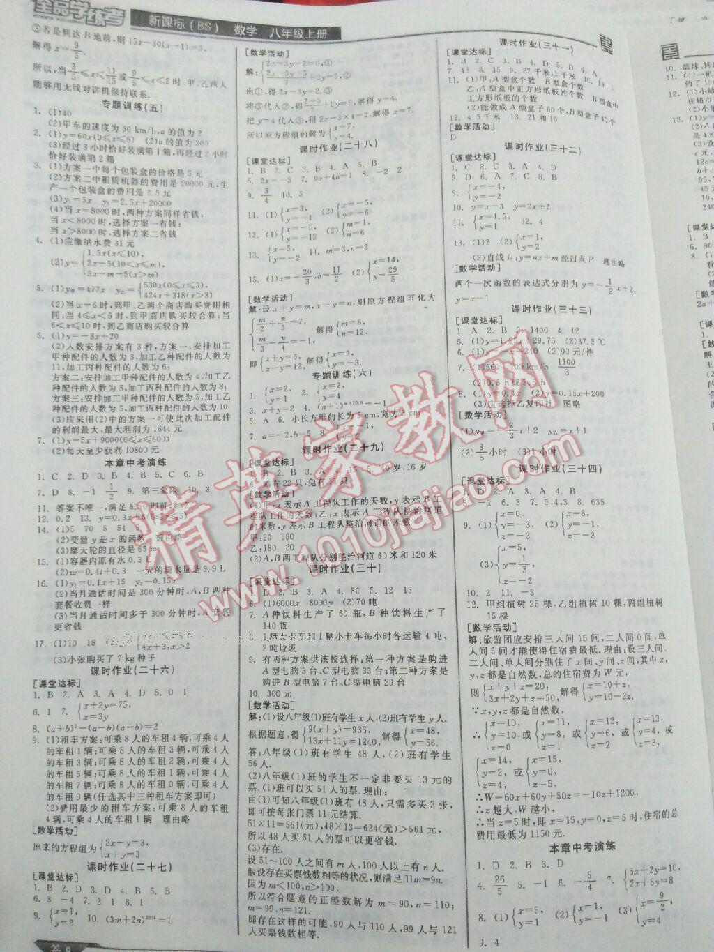 2016年全品學(xué)練考八年級數(shù)學(xué)上冊人教版 第37頁