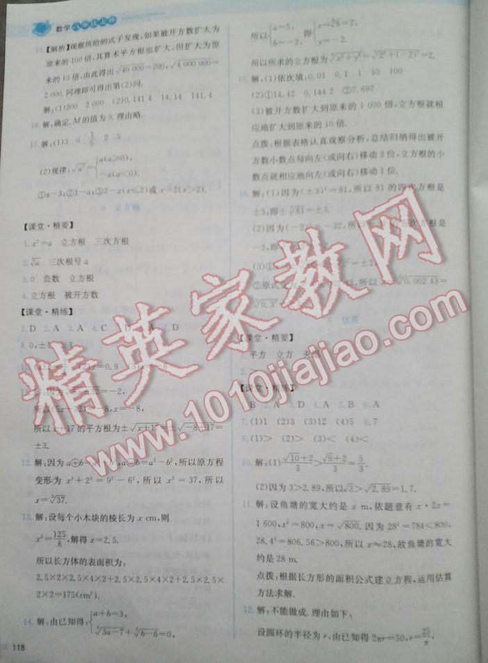 2016年課堂精練八年級數(shù)學(xué)上冊北師大版山西專版 第87頁