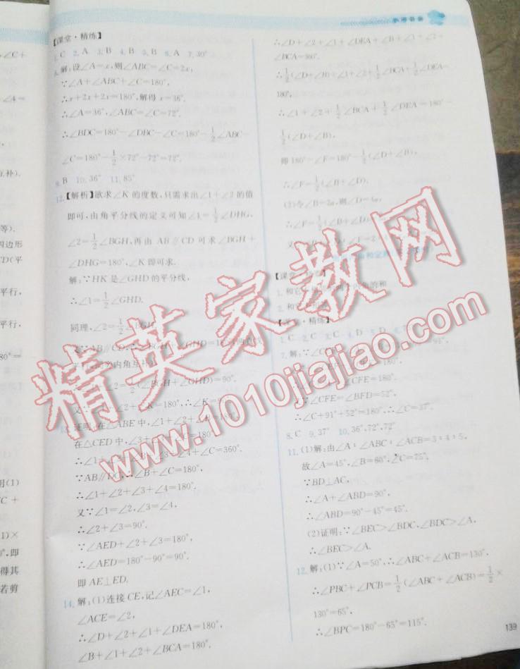 2016年課堂精練八年級數(shù)學上冊北師大版山西專版 第108頁