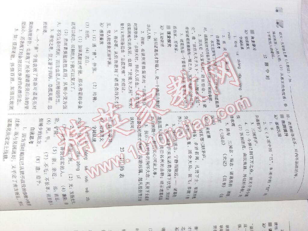 2016年新課程問題解決導(dǎo)學(xué)方案九年級(jí)語(yǔ)文上冊(cè)人教版 第36頁(yè)