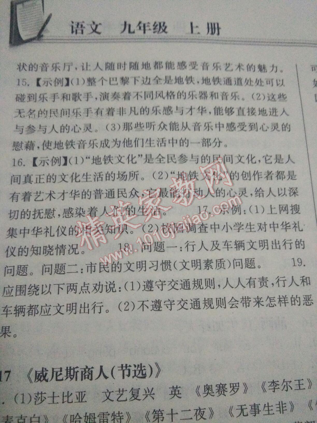 2016年長(zhǎng)江作業(yè)本同步練習(xí)冊(cè)九年級(jí)語(yǔ)文上冊(cè)鄂教版 第27頁(yè)