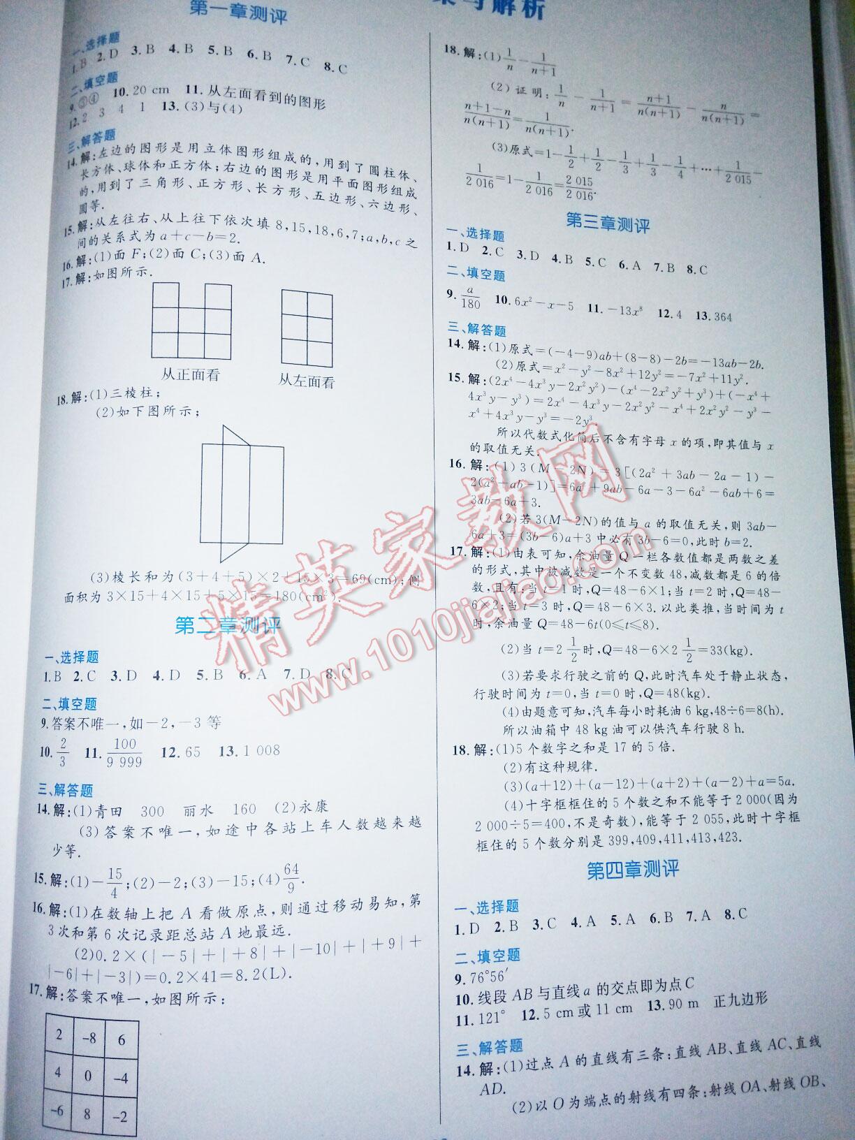 2016年初中同步测控优化设计七年级数学上册人教版 第76页