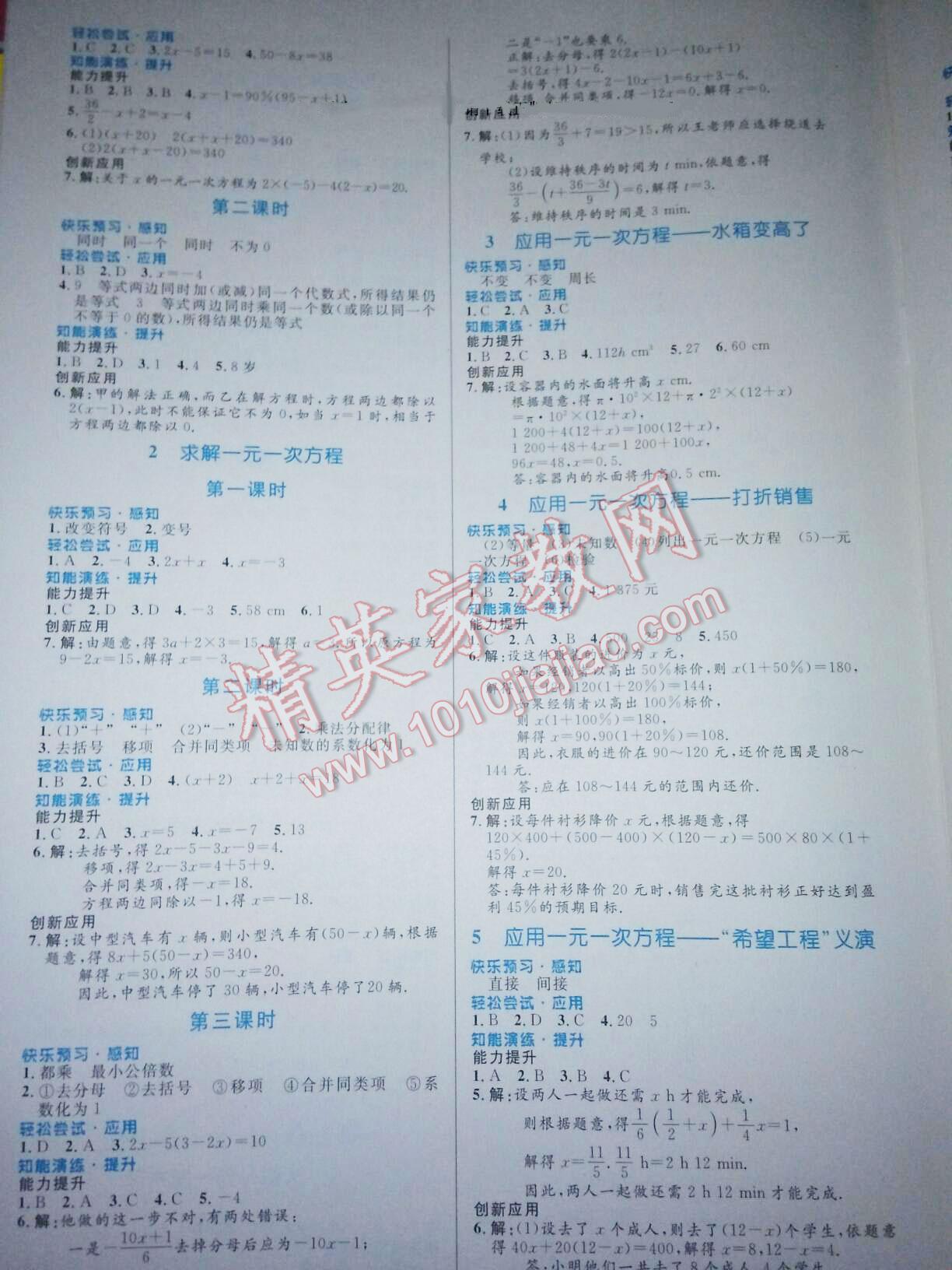 2016年初中同步測控優(yōu)化設(shè)計七年級數(shù)學(xué)上冊人教版 第73頁