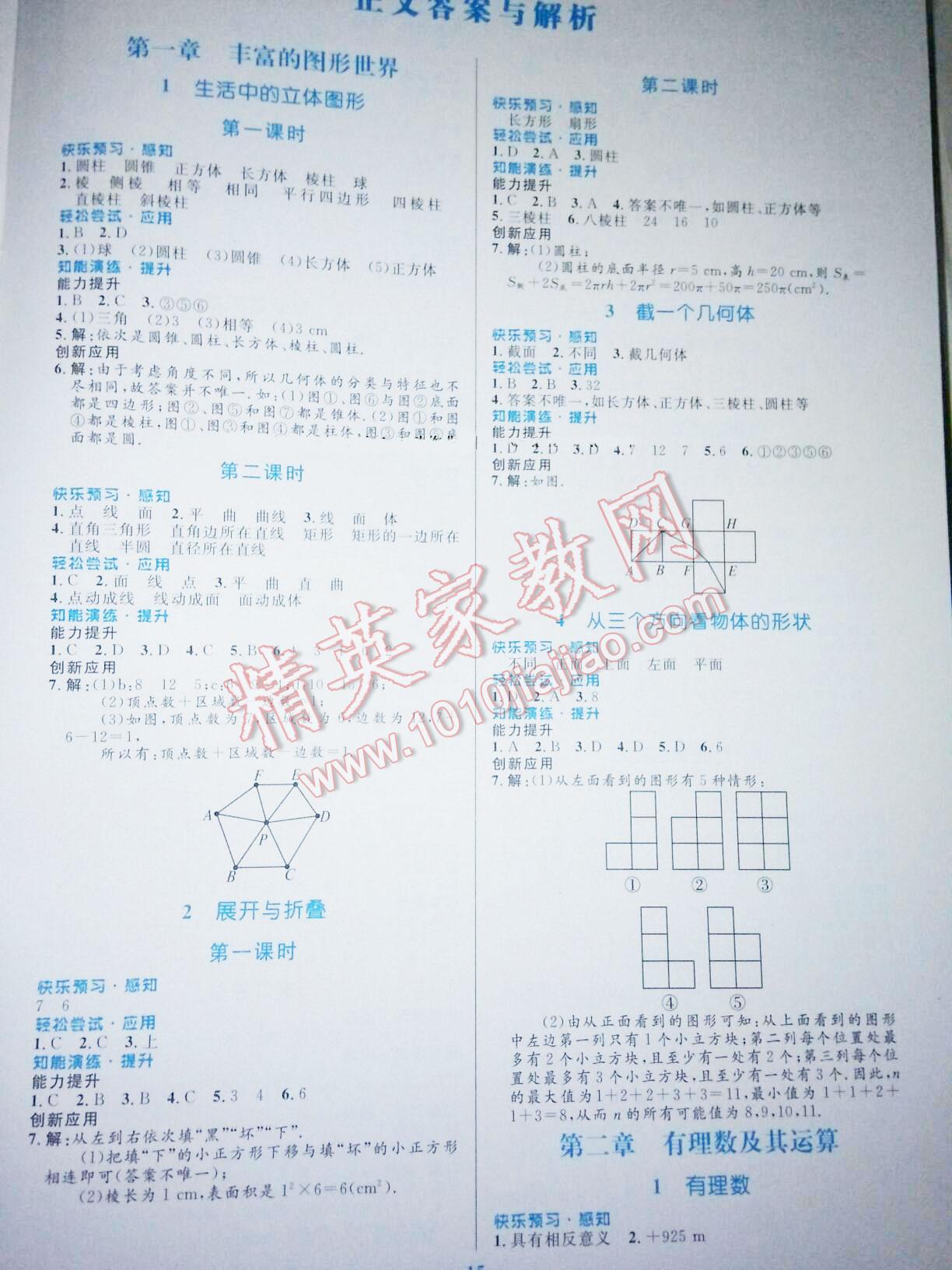 2016年初中同步测控优化设计七年级数学上册人教版 第68页