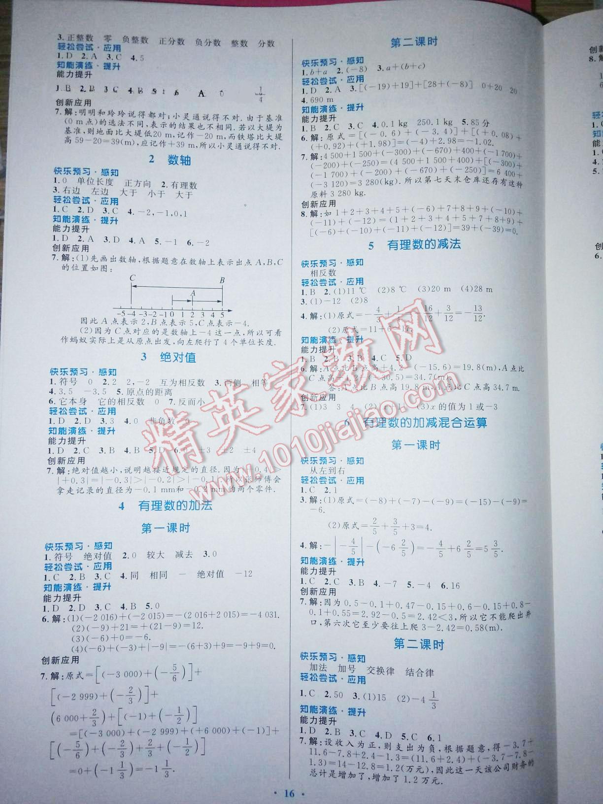 2016年初中同步测控优化设计七年级数学上册人教版 第69页