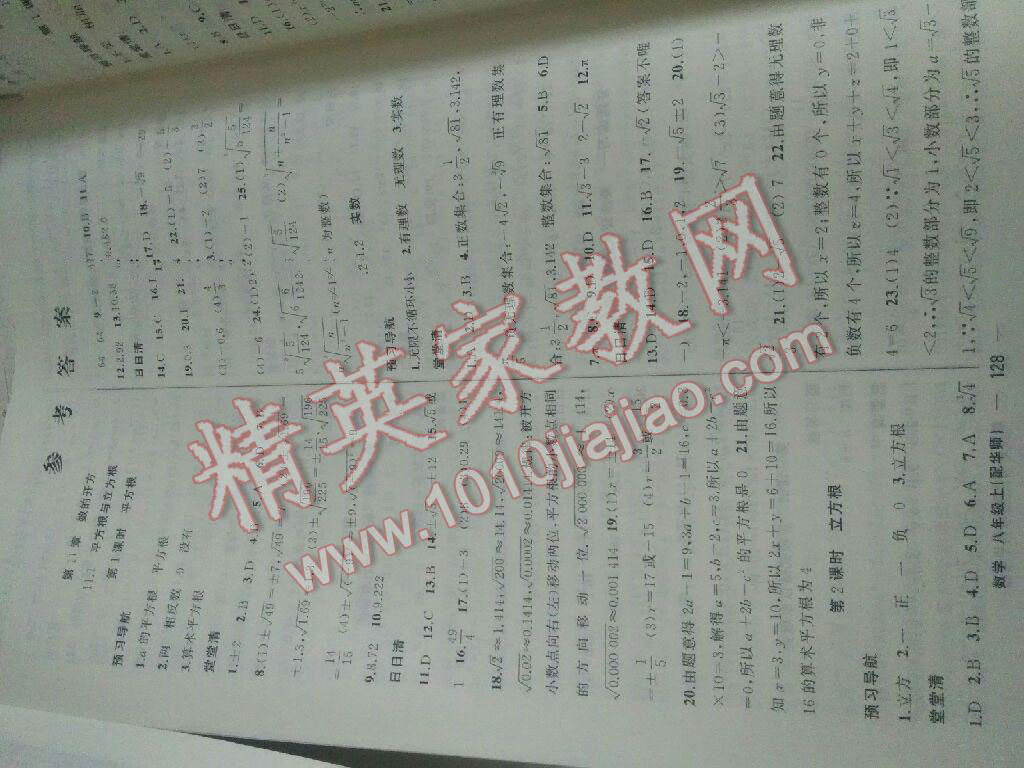 2016年四清导航八年级数学上册华师大版 第1页