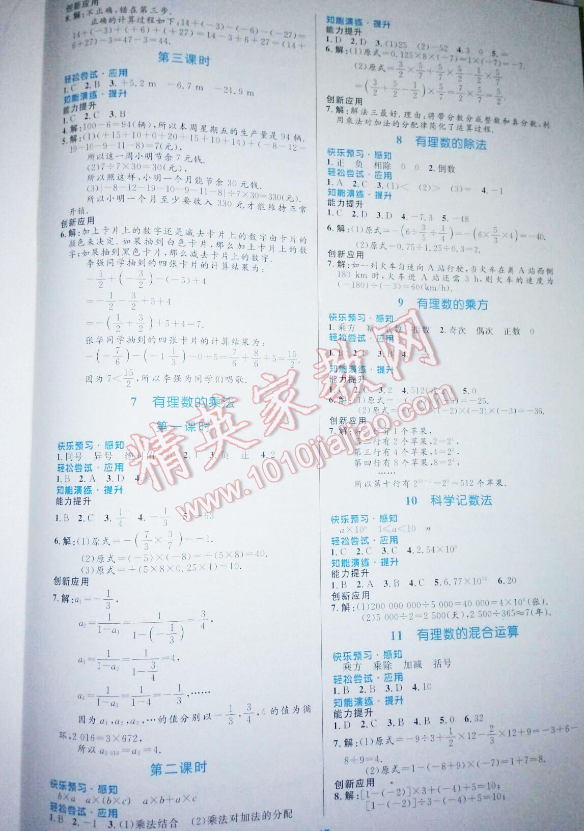 2016年初中同步测控优化设计七年级数学上册人教版 第70页