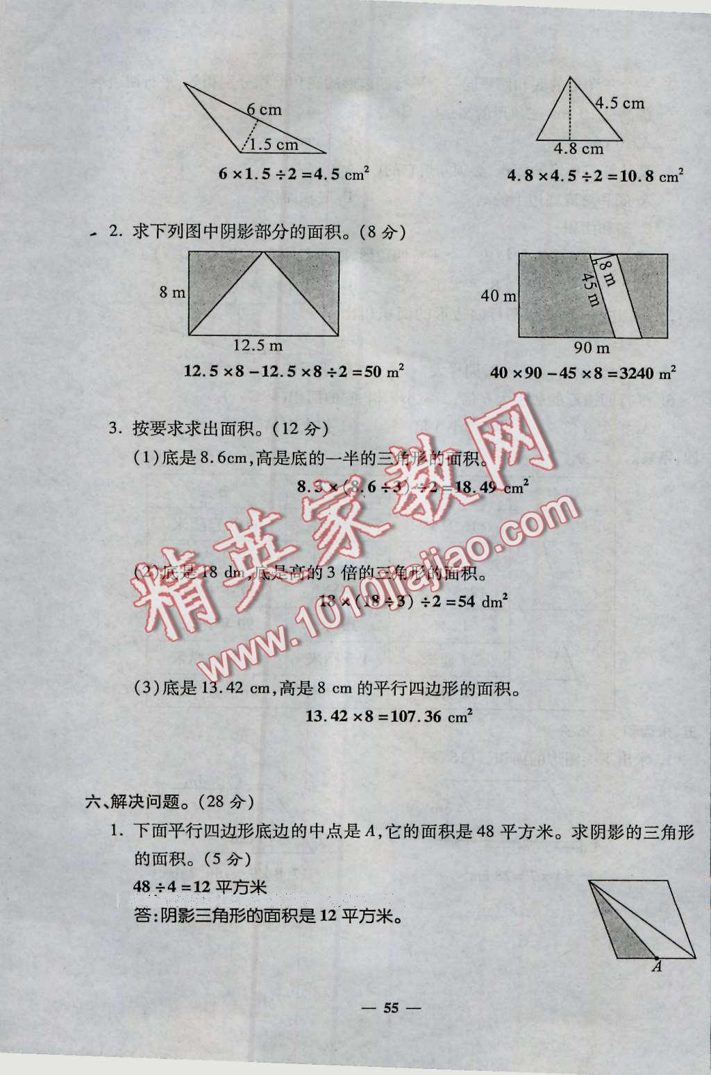 2016年特優(yōu)練考卷五年級(jí)數(shù)學(xué)上冊(cè)人教版 第55頁(yè)