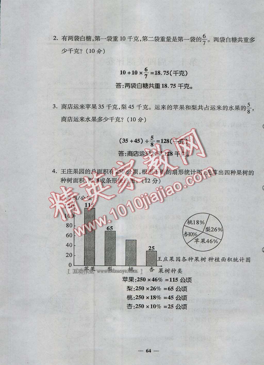 2016年特優(yōu)練考卷六年級(jí)數(shù)學(xué)上冊(cè)人教版 第64頁(yè)