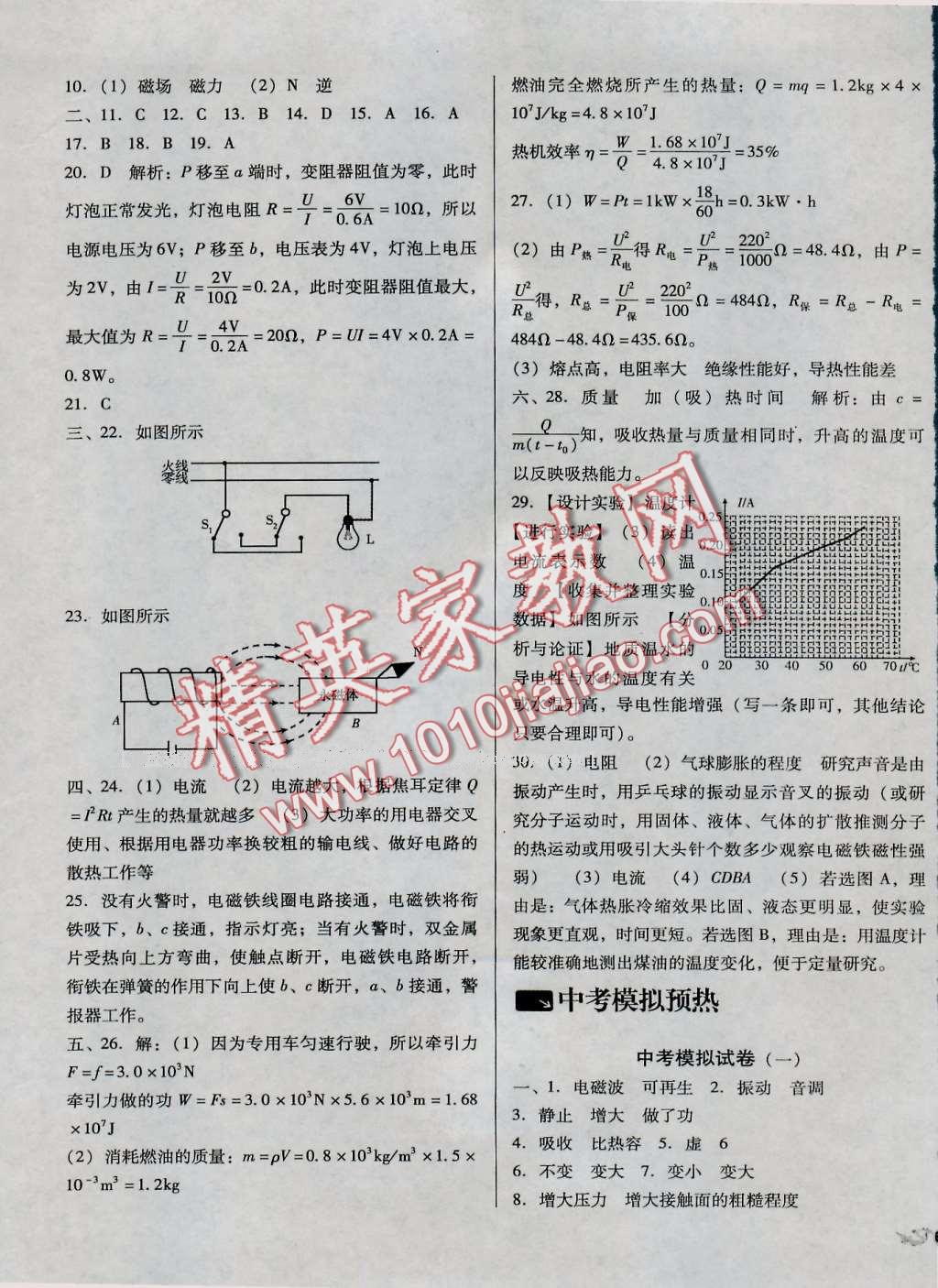 2016年單元加期末復(fù)習(xí)與測試九年級物理全一冊北師大版 第21頁