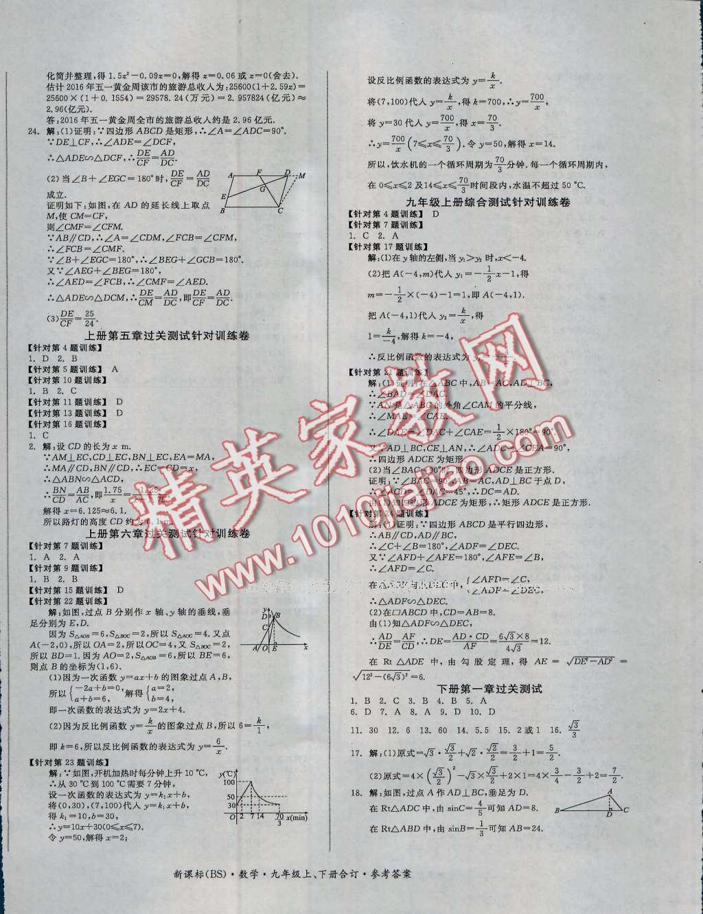 2016年全品小复习九年级数学上下册合订北师大版 第8页