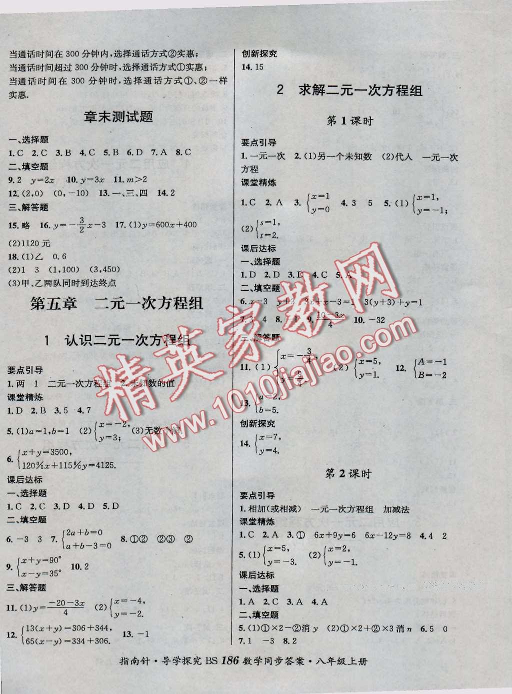 2016年课堂优化指南针导学探究八年级数学上册 第10页