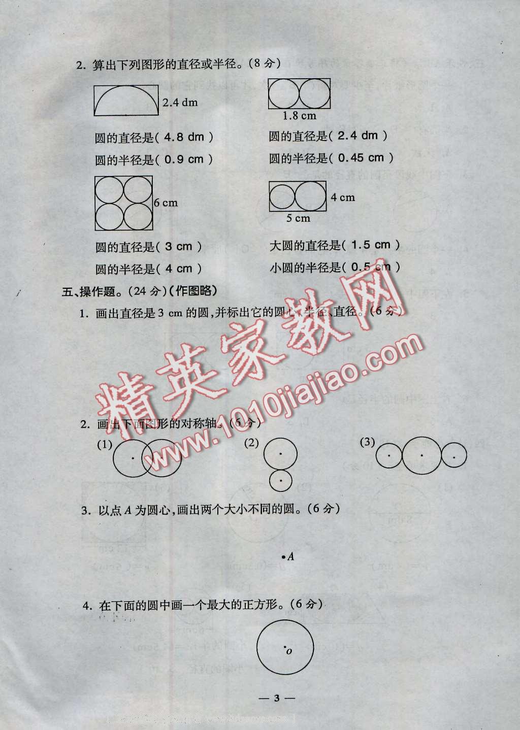 2016年特優(yōu)練考卷六年級數(shù)學(xué)上冊北師大版 第3頁