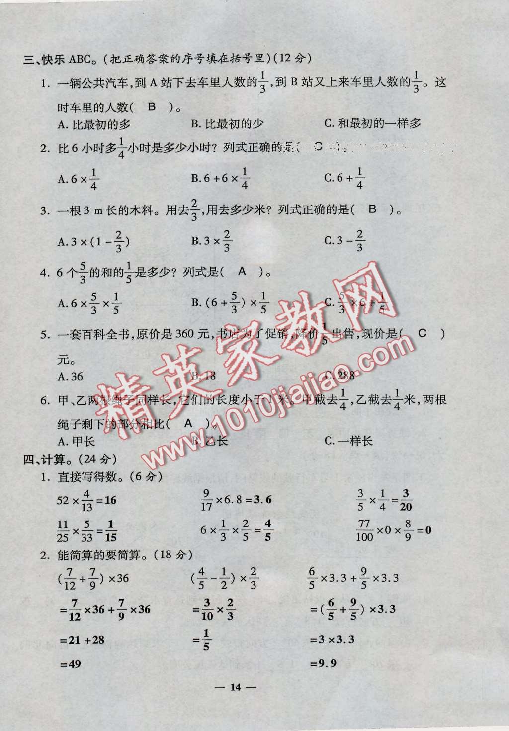 2016年特優(yōu)練考卷六年級(jí)數(shù)學(xué)上冊(cè)人教版 第14頁