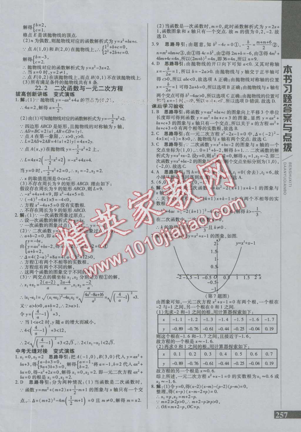 2016年倍速學(xué)習(xí)法九年級(jí)數(shù)學(xué)上冊(cè)人教版 第9頁(yè)