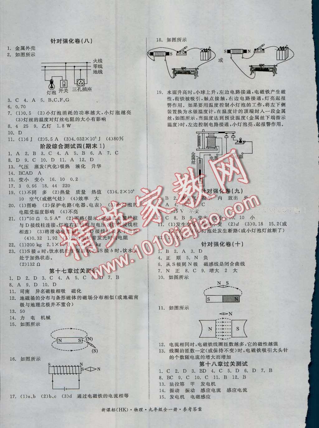 2016年全品小復(fù)習(xí)九年級物理全一冊滬科版 第4頁