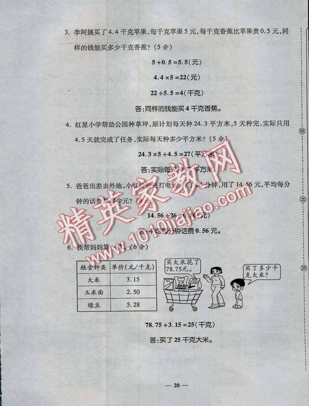 2016年特優(yōu)練考卷五年級(jí)數(shù)學(xué)上冊(cè)人教版 第15頁