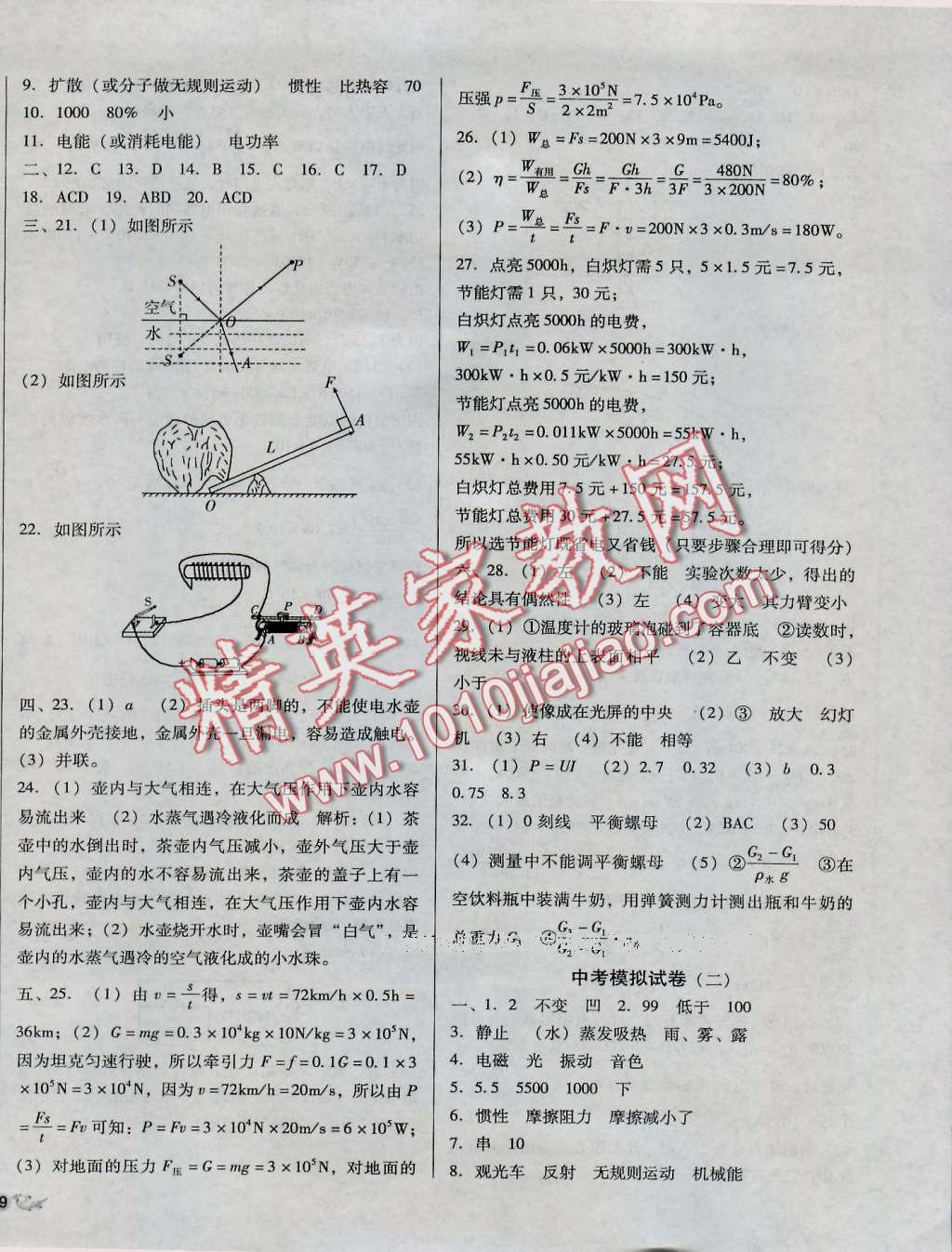 2016年單元加期末復(fù)習(xí)與測試九年級物理全一冊北師大版 第22頁