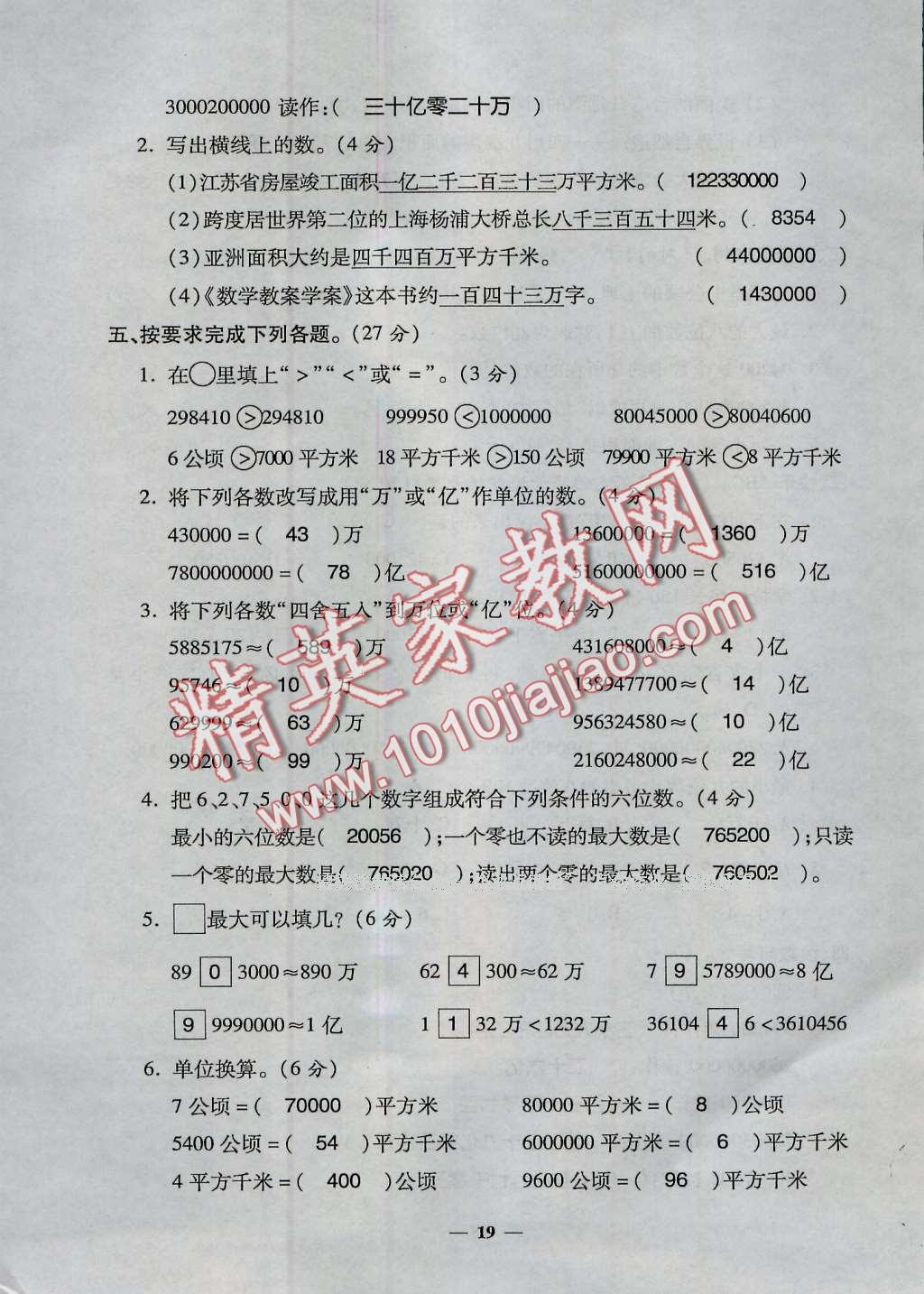 2016年特优练考卷四年级数学上册人教版 第19页