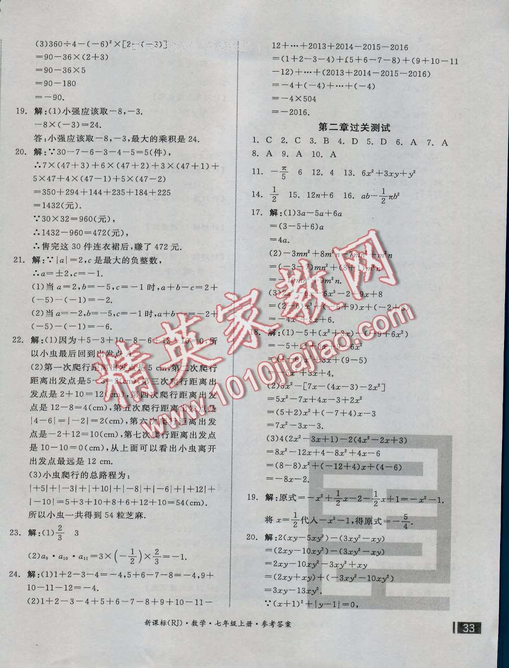 2016年全品小复习七年级数学上册人教版 第2页