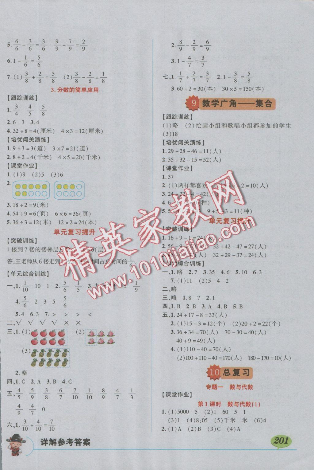 2016年黃岡狀元成才路狀元大課堂三年級(jí)數(shù)學(xué)上冊(cè)人教版 第9頁(yè)