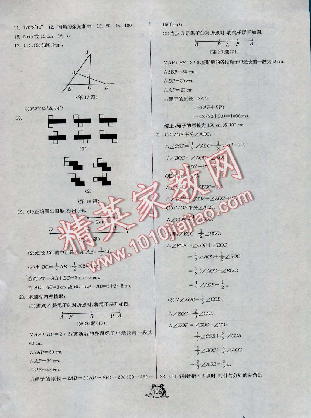 2016年單元雙測全程提優(yōu)測評卷七年級數(shù)學上冊人教版 第10頁