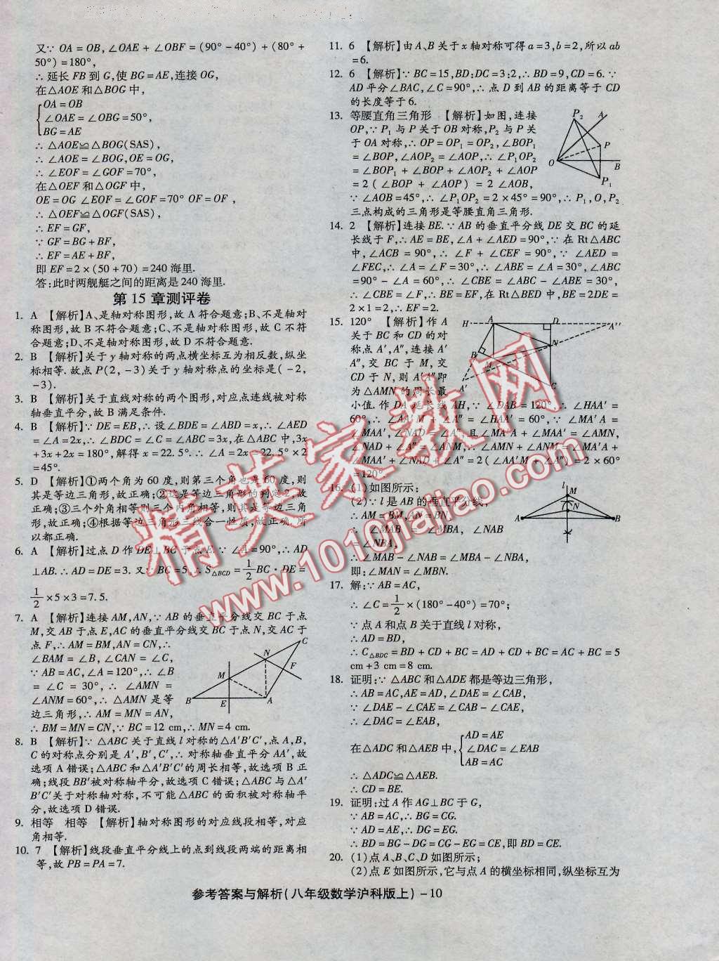 2016年练考通全优卷八年级数学上册沪科版 第10页