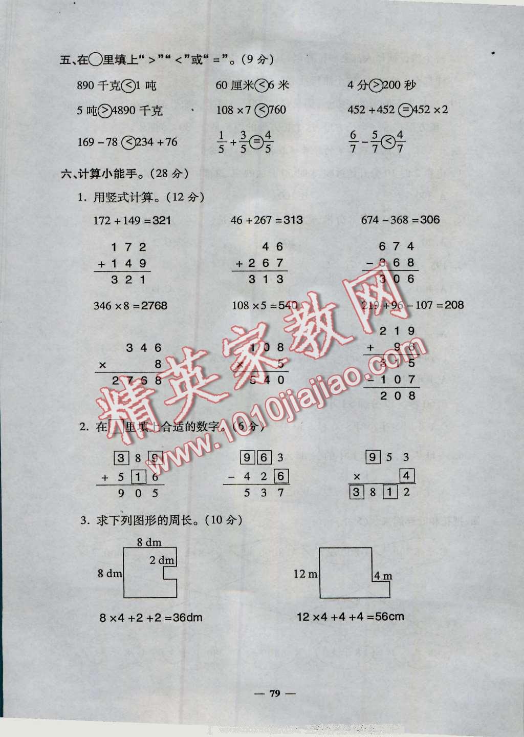 2016年特優(yōu)練考卷三年級(jí)數(shù)學(xué)上冊(cè)人教版 第79頁