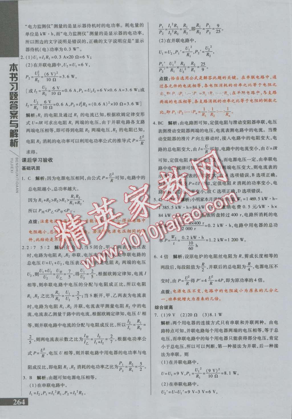 2016年倍速學習法九年級物理上冊粵滬版 第22頁